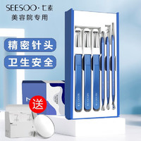 七素 Seesoo 粉刺针套装去黑头工具针挤痘超尖暗疮针粉刺夹细胞夹镊子黑头清洁 粉刺针六件套 1件