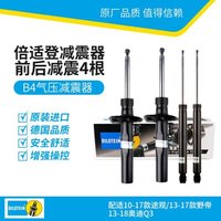 BILSTEIN 倍适登 B4减震器 套/4根装 10-17款途观/13-17款野帝/13-18奥迪Q3