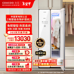 云米 COUCOQ 科驭智能衣物护理机家用干洗机衣服护理机嵌入式蒸汽熨烫机烘干