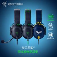 RAZER 雷蛇 旋风黑鲨V2SE头戴式电竞游戏耳机麦克风7.1环绕CSGO吃鸡