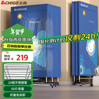 志高（CHIGO） 干衣机烘干机家用婴儿小型烘衣机衣服烘干机家用双层定时40斤大容量干衣机暖风干衣柜 【大折叠】24钢管+60斤承重 560L