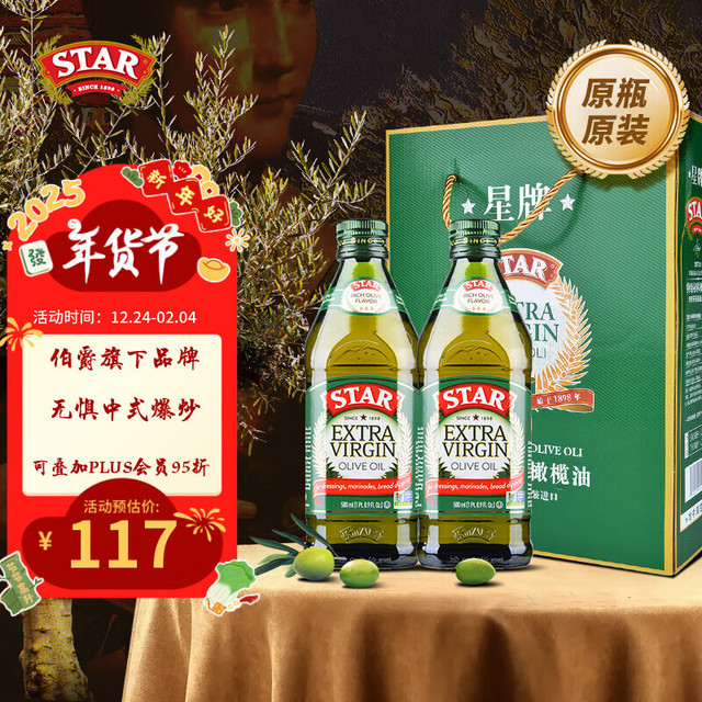 STAR 星牌特级初榨橄榄油500ml*2年货节礼盒 原瓶原装进口