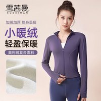 雪茜曼瑜伽服女加绒加厚长袖上衣秋冬款服跑步休闲紧身显瘦运动外套 酱茄紫 L