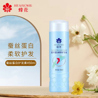 BEE&FLOWER 蜂花 营养护发素润发乳修护毛躁干枯补水 蚕丝蛋白 450ml