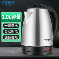 Peskoe 家用电热水壶大容量304不锈钢烧水壶自动断电防干烧快速开水壶
