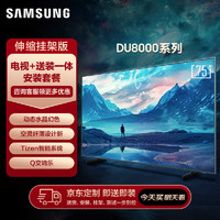 SAMSUNG 三星 75DU800075英寸 平板液晶AI电视 超薄4K全面屏