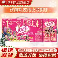 百亿补贴：yili 伊利 优酸乳 荔枝火龙果味 250ml*24盒 葫芦娃包装