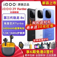 iQOO vivo iQOO Z9 Turbo 长续航版Z9turbo