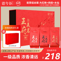 德兮谷 De xi gu 乌龙茶 一级 102g 大红袍肉桂水仙