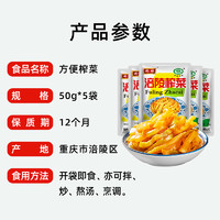 88VIP：渝杨 包邮涪陵榨菜丝50g*5包清爽鲜脆即食开味佐餐下饭菜咸菜泡菜酱菜