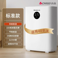 CHIGO 志高 除湿机家用抽湿机除湿器1L/天 2.5L水箱+双核除湿