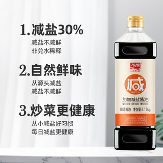 加加 减盐酱油1.16kg 减盐30% 未添加碘盐白砂糖特级生抽 0添加防腐剂