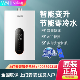 华凌燃气热水器家用天然气16升水伺服恒温强排热水器12升精准控温