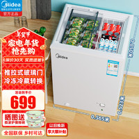 美的（Midea）家商用冰柜小型卧式饮料雪糕蛋糕绿豆沙茶叶凉菜保鲜冰柜超市展示柜冷藏冷冻转换电冰箱 100升 【双层钢化玻璃门】100LGE