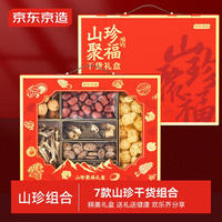 今日必买：京东京造 山珍聚福精品礼盒880g