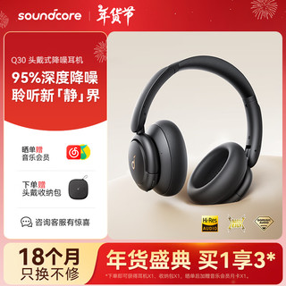 声阔 SoundCore Q30头戴降噪蓝牙耳机 95%深度降噪 金标认证音质 超轻佩戴 70h长续航