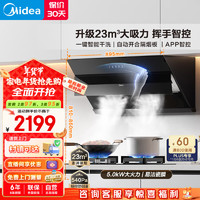 Midea 美的 抽油烟机燃气灶套装 侧吸式家用脱排烟机灶具套装 23风量自智能挥手自动清洗J39+Q330天然气