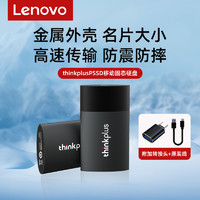 88VIP：thinkplus 联想1t移动固态硬盘ssdu盘2tb外接电脑外置存储u盘512g