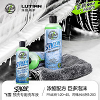 LUTIAN 绿田 飞雪洗车液 227ML