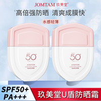 移动端、京东百亿补贴：玖美堂 JOMTAN 防晒霜女士隔离霜干皮油皮紫外线面部防晒乳学生军训户外日常 水感防晒霜1瓶（粉瓶）