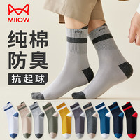 猫人袜子男士5双纯棉7A抑菌防臭中筒透气吸汗100%全棉男士四季休闲袜 灰蓝 5双 均码 39-45码