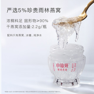 88VIP：小仙炖 FRESH 鲜炖燕窝 50g*7瓶 无糖款