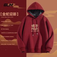 GLM 森马新春红卫衣 蛇年休闲连帽男女同款 酒红 #诸事顺利