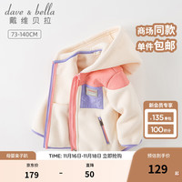 戴维贝拉（DAVE＆BELLA）童装女童宝宝摇粒绒外套儿童衣服小女孩上衣新款幼儿服装  （建议身高100-）