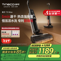 Tineco 添可 芙万T5Max FW24010ECN 无线洗地机 黑色