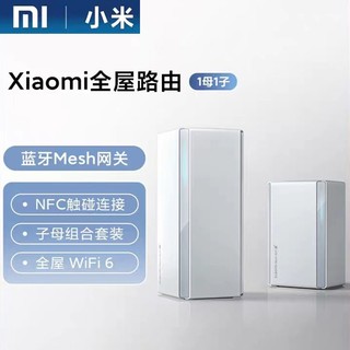 百亿补贴：Xiaomi 小米 路由器 子母组合 全屋路由套装wifi6无线路由器千兆端口