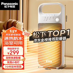 松下 Panasonic 暖风机/取暖器家用/办公室电暖器/便携台式电暖气DS-PF2027CW