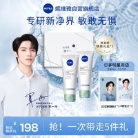 NIVEA 妮维雅 专研氨基酸洁面乳（净澈控油 油敏肌可用）罗一舟同款礼盒100g