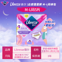 薇尔 Libresse 安心裤安睡裤 云感舒适蓬蓬裤 M-L码5片装 防漏夜用裤型卫生巾