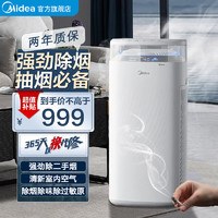 移动端、京东百亿补贴：Midea 美的 空气净化器去烟味 二手烟抽烟除公室净化机 KJ600G-X2