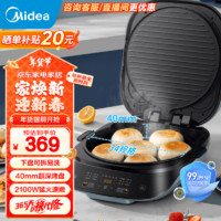 Midea 美的 电饼铛家用电子触控下盘可拆洗双面JKE3483