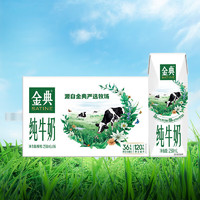 yili 伊利 金典纯牛奶整箱 250ml*16盒 3.6g乳蛋白