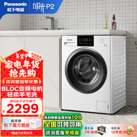 Panasonic 松下 滚筒洗衣机全自动10公斤家用变频BLDC电机三维立体洗智能节水洗 白月光P2 XQG100-N10T