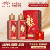 XUFU 叙府 甲辰龙年纪念酒 52%vol 浓香型白酒 500ml*2瓶