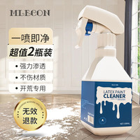 MLECON欧洲乳胶漆清洁剂开荒保洁清洗剂装修腻子粉去除剂墙面去污