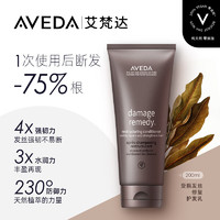 AVEDA 艾梵达蛋白修护受损发丝护发乳染烫漂润防断发护发素200ML