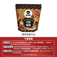 IRVINS 新加坡进口原味鱼皮 95g 香港发货