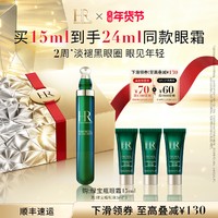 HELENA RUBINSTEIN 赫莲娜 绿宝瓶眼霜淡化黑眼圈细纹熬夜眼精华护肤