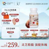 维特健灵 灵芝孢子粉胶囊全破壁调节免疫力探病60粒/瓶
