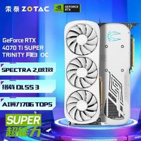 百亿补贴：ZOTAC 索泰 GeForce RTX 4070 Ti SUPER TRINITY OC 月白 显卡 16GB