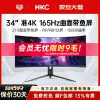 百亿补贴：HKC 惠科 C349U 34英寸 VA显示器（3440×1440、1500R、100Hz）