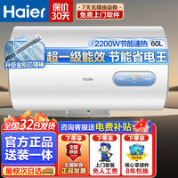 百亿补贴：Haier 海尔 电热水器家用卫生间安全洗澡2200W储水式一级能效节能省电