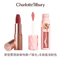 Charlotte Tilbury CT口红挚爱红唇限定礼盒吻痕女饱满啵光丰唇蜜套装