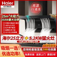 百亿补贴：Haier 海尔 7字型大吸力顶侧底三吸家用油烟机厨房抽油烟机燃气灶套装725