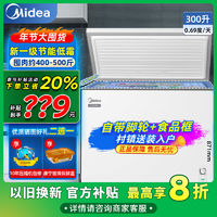 百亿补贴：Midea 美的 冰柜300+升家用大容量囤货卧式商用冷冻柜省电速冻减霜冷柜