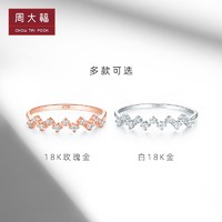 CHOW TAI FOOK 周大福 RINGISM星愿18K金钻石戒指 钻戒 女U185903礼物